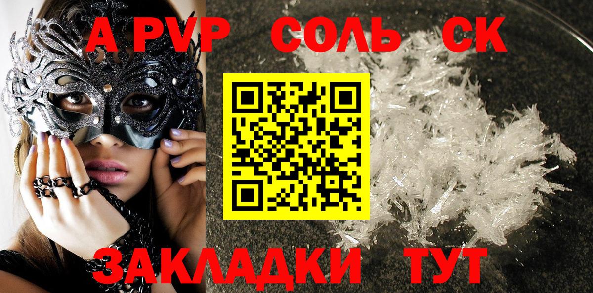 Альфа ПВП  A-PVP VHQ  Тихорецк  Вход с VPN  Alfa_PVP Соль 
