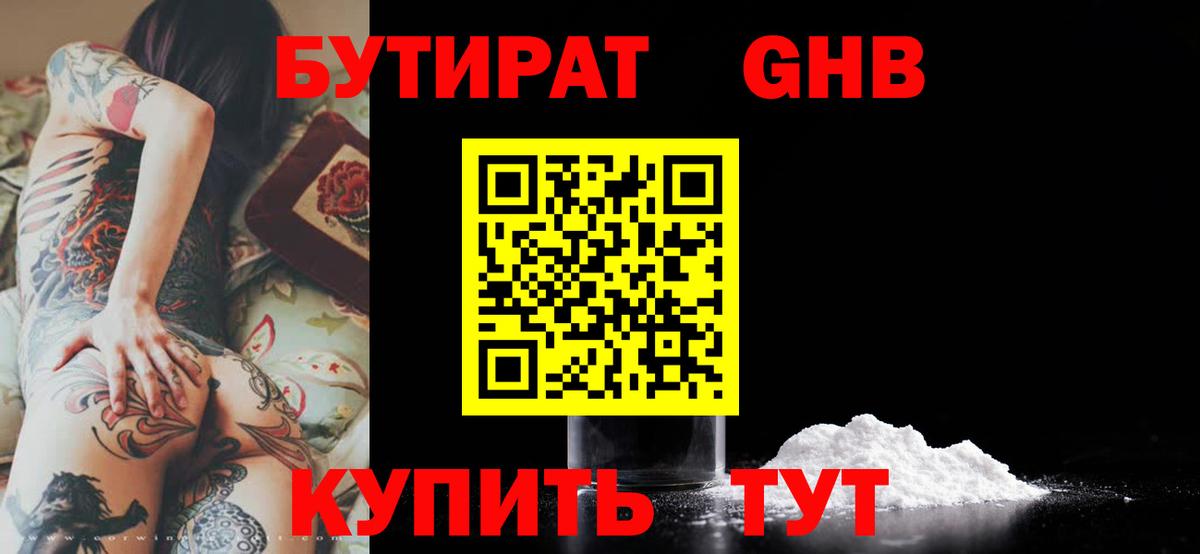 БУТИРАТ BDO Тихорецк