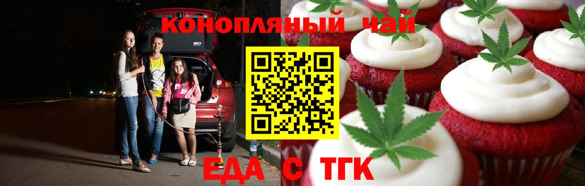 Еда ТГК марихуана  Вход с VPN  Тихорецк 