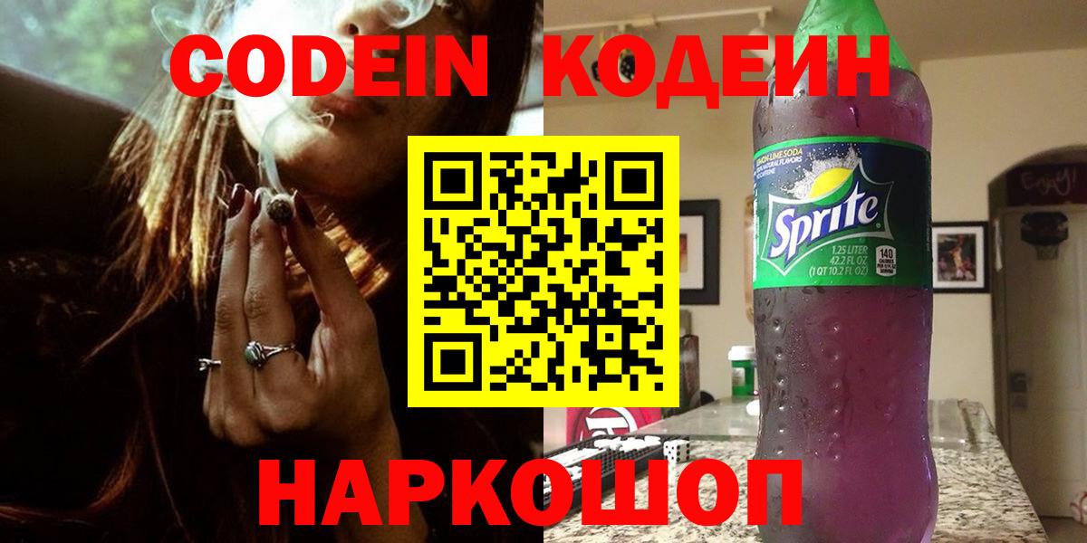 Тихорецк  Кодеиновый сироп Lean напиток Lean (лин)  магазин  наркотиков  Кодеин Purple Drank  Вход с VPN 