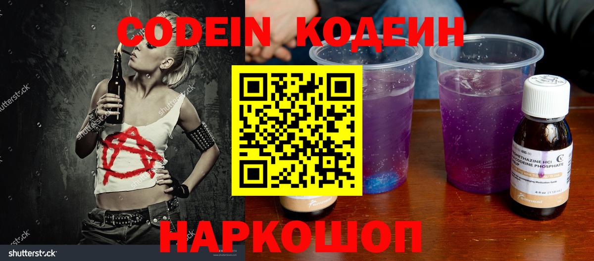 Codein Purple Drank Тихорецк