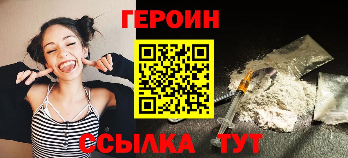 ГЕРОИН VHQ Тихорецк