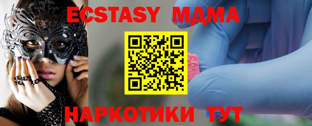 МДМА VHQ  Вход с VPN  MDMA  MDMA Molly  Тихорецк 