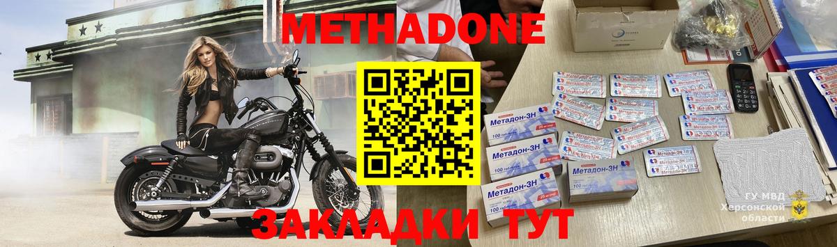 Тихорецк  МЕТАДОН мёд  Вход с VPN  Метадон кристалл 